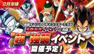 DBZ Dokkan Battle - Event Super-Strike