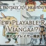 FFXIV โ Prochaine extension โ Heavensward (3.0)