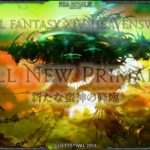 FFXIV – Prochaine extension – Heavensward (3.0)