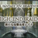 FFXIV - extensão Prochaine - Heavensward (3.0)