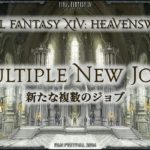 FFXIV โ Prochaine extension โ Heavensward (3.0)