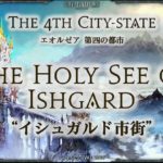 FFXIV - Estensione Prochaine - Heavensward (3.0)