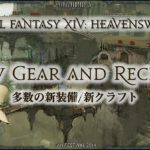 FFXIV โ Prochaine extension โ Heavensward (3.0)