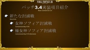 FFXIV - Spettacolo speciale per il 3 ° anniversario e lettera dal vivo