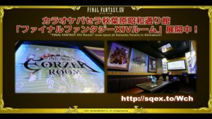 FFXIV - Spettacolo speciale per il 3 ° anniversario e lettera dal vivo