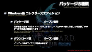 FFXIV - Heavensward: Informazioni sulle edizioni