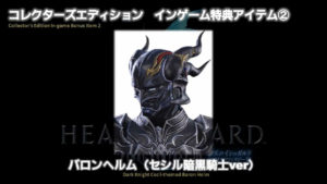 FFXIV - Heavensward: Information on editions