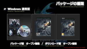 FFXIV - Heavensward: Informazioni sulle edizioni