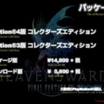 FFXIV - Heavensward: Information on editions