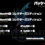 FFXIV - Heavensward: Informações sobre as edições