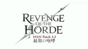 FFXIV Patch 3.3 Notes