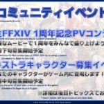 FFXIV - Report of the XVIth Live Letter