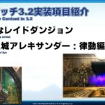 FFXIV - Informe de la XXVI Letter Live