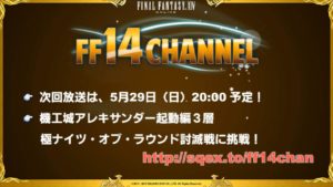 FFXIV - Report of the XXX Letter Live