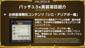 FFXIV - Rapporto della 33a Lettera dal vivo