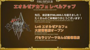 FFXIV - Rapporto della 33a Lettera dal vivo